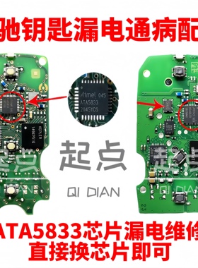 奔驰新款钥匙ATA5833漏电配件222和177底盘5833漏电替换芯片