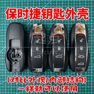 适用于高品质保时捷卡宴911帕拉梅拉智能外壳遥控器替换钥匙外壳