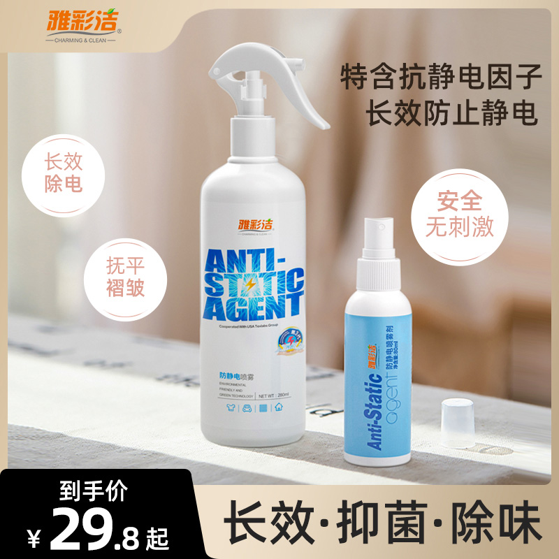 防靜電噴霧衣物除靜電神器便攜冬天衣服持久去靜電頭發裙子抗靜電_雅彩潔欣美佳專賣店_洗護清潔劑_衛生巾_紙_香薰