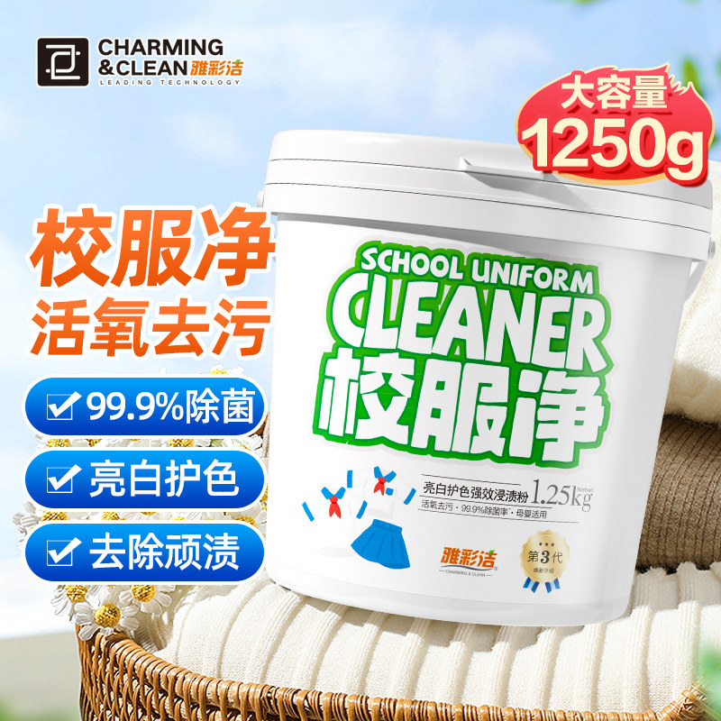 校服净1.25kg大桶实惠装