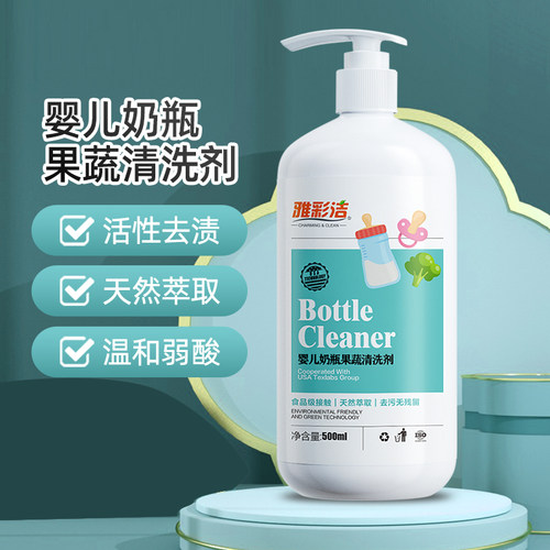 雅彩洁奶瓶清洗剂500ml
