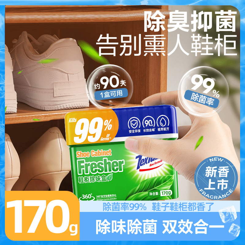 鞋柜除味盒固体空气清新剂持久留香除臭剂鞋子去异味防臭神器