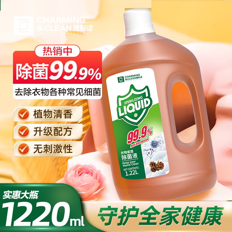 雅彩洁衣物消毒除菌液1200ml