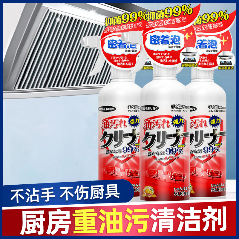 厨房油污清洁剂500mlX3瓶