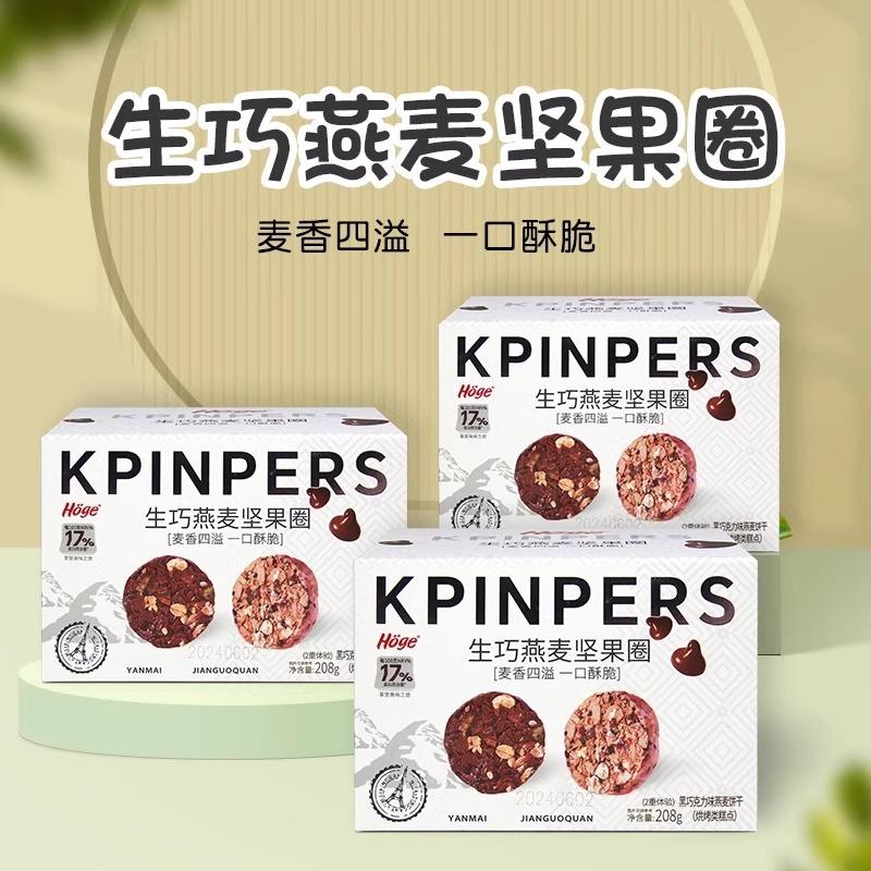 Hoge生巧燕麥堅果圈無蔗糖添加