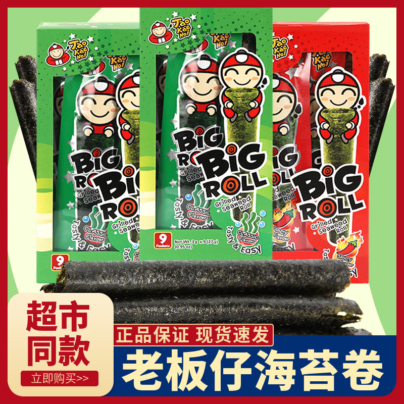 bigroll泰国进口老板仔海苔卷4盒儿童原味烤紫菜即食好丽友小零食