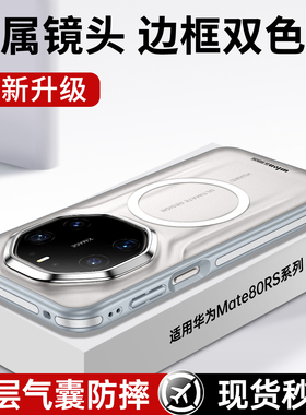 适用华为mate80rs非凡大师手机壳新款华为mate80磁吸气囊防摔保护套mt80promax磨砂镜头全包超薄男女高级外壳