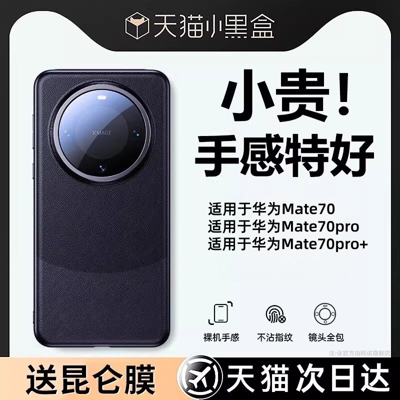 芊宸适用华为mate70pro手机壳新款素皮Mate60pro+全包镜头膜保护套超薄防摔mate70高级感秋冬男女款奢华商务