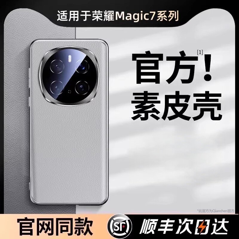 芊宸适用于荣耀magic7pro手机壳新款素皮magic6保护套超薄防摔耐脏magic7全包镜头高级感magic5男女奢华秋冬