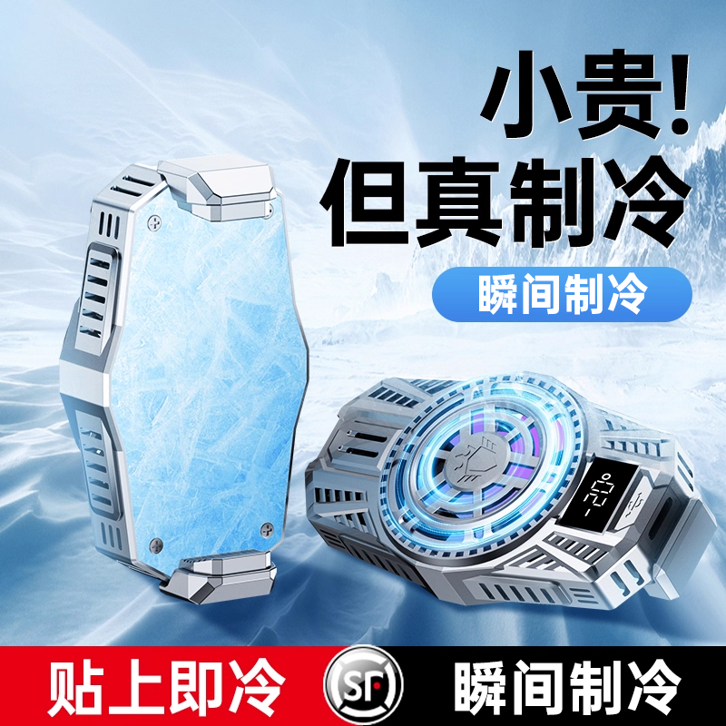 新品手机散热器适用oppovivo荣耀三星苹果14黑鲨背夹降温神器直播专用静音电竞冷风打游戏半导体制冷手机通用