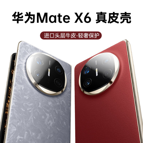原装正品适用于华为matex6手机壳新款X5典藏版保护套折叠屏全包MateX6真皮mete超薄防摔素皮mtx5的高级感男女