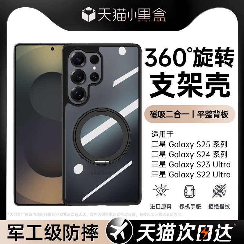 适用三星s25ultra手机壳旋转支架新款s25保护套S24ultra磁吸充电galaxyS23+透明防摔s22高级感samsung软男女
