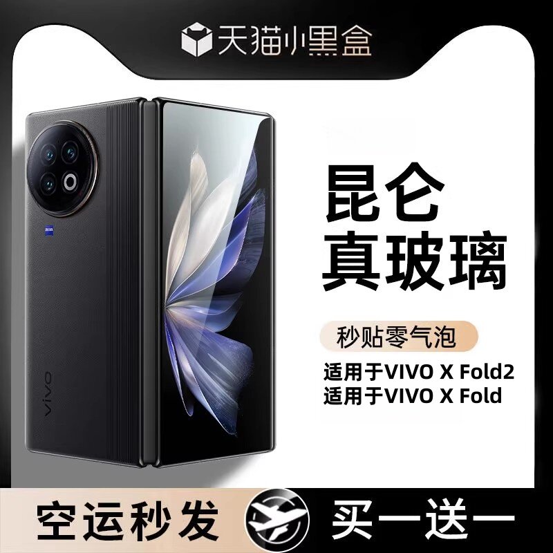 芊宸适用vivoXFold2手机膜xfold折叠屏钢化膜防窥膜全屏覆盖防偷窥屏幕内外屏保护膜高清前后屏膜水凝贴膜防