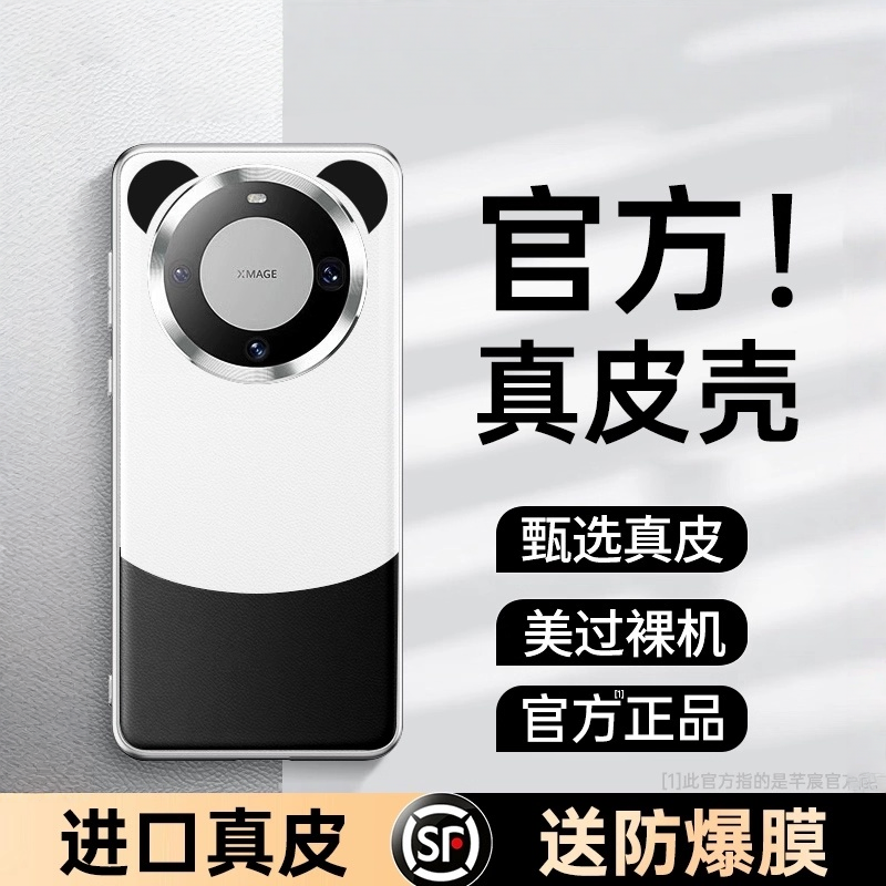 【意大利进口】适用华为mate60pro手机壳新款mate80手机套超薄真皮70镜头全包防摔50por+素皮高级官方熊猫色