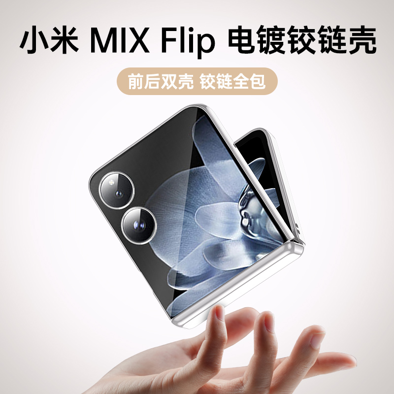 适用于小米mixflip手机壳新款小米MIXFlip折叠屏保护套中轴全包防摔透明镜头防摔散热壳膜一体FLIP男女高档壳