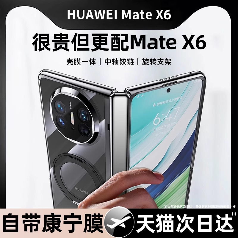 适用华为matex6手机壳新款x6典藏版保护套高端磁吸旋转支架matex5折叠屏中轴铰链镜头全包x5超薄透明防摔外壳