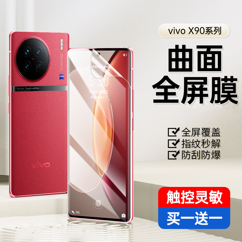 vivox90pro钢化水凝膜防摔全屏包