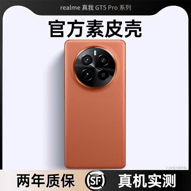 gt5pro素皮手机壳创意