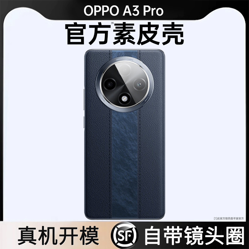 适用oppoa3pro新款手机壳oppoA3手机pro保护套 a3pro男士的耐用战神全包镜头防摔高级感曲面屏外壳女款OPPO 3C数码配件 手机保护套/壳 原图主图