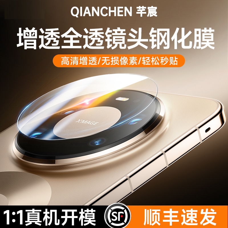 红枫原彩影像Mate80promax镜头膜