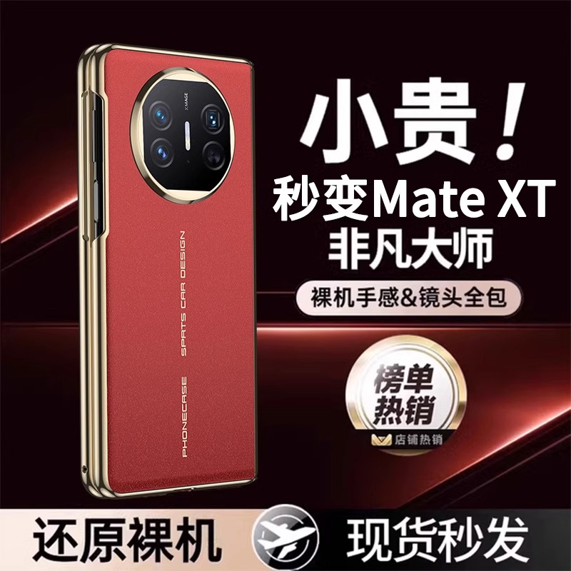 【X5秒变XT】适用华为matex5的手机壳新款X5典藏版折叠屏保护套全包防摔非凡大师版超薄磨砂x3壳膜一体高端外