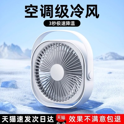 桌面风扇小型循环扇车载