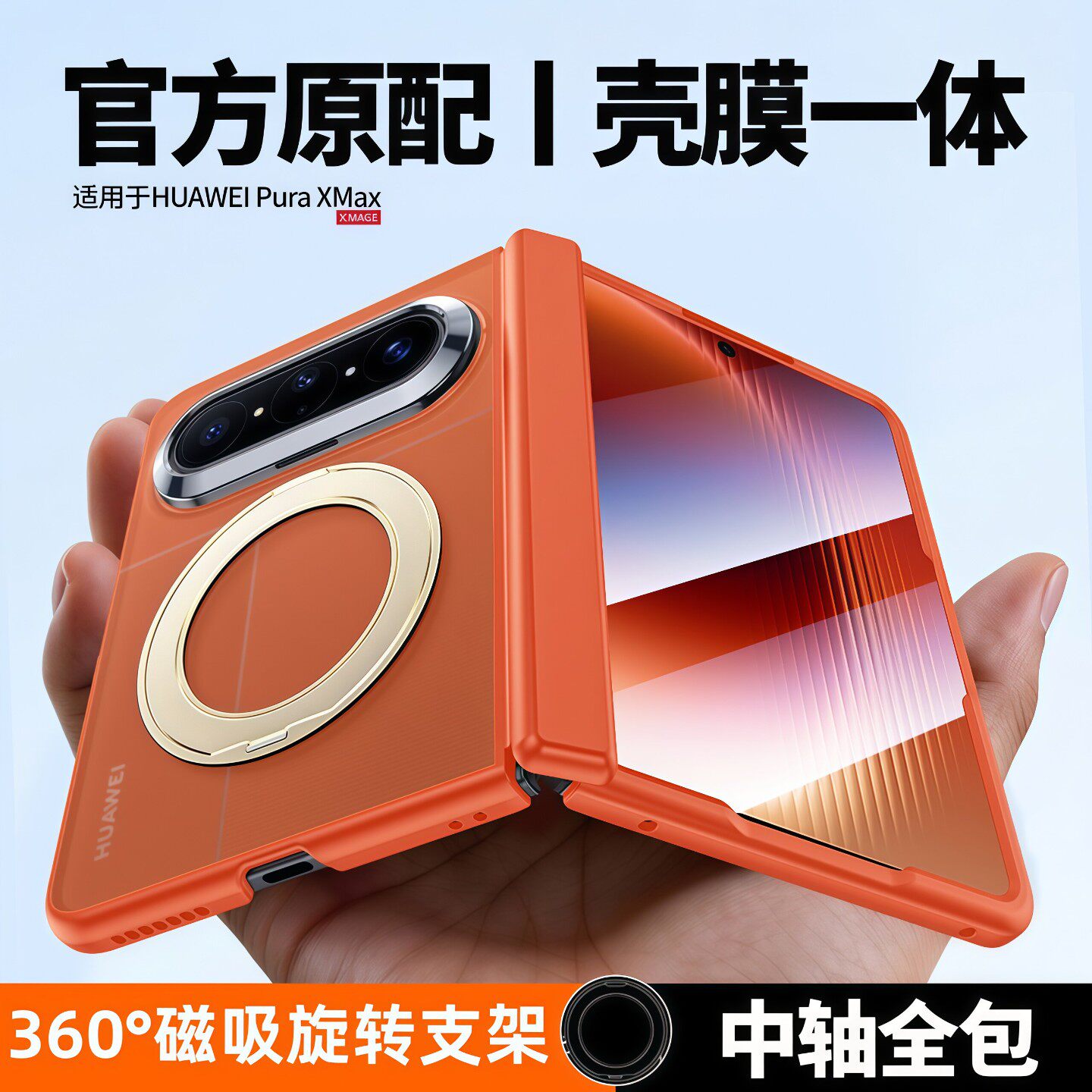 芊宸适用华为puraxmax手机壳新款折叠屏超薄壳膜一体purax典藏款中轴全包保护套pxmax360磁吸支架高级感防摔