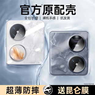 适用于华为pocket2手机壳新款 女翻盖永用不黄硬壳 PocKet2保护套折叠屏超薄透明镜头全包防摔pocket2奢华男士