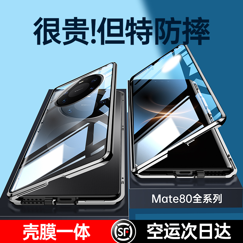 华为Mate80ProMAX手机壳双面玻璃