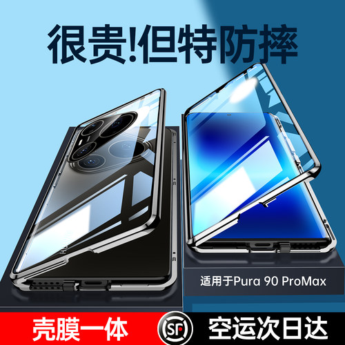 适用华为Pura90手机壳新双面玻璃