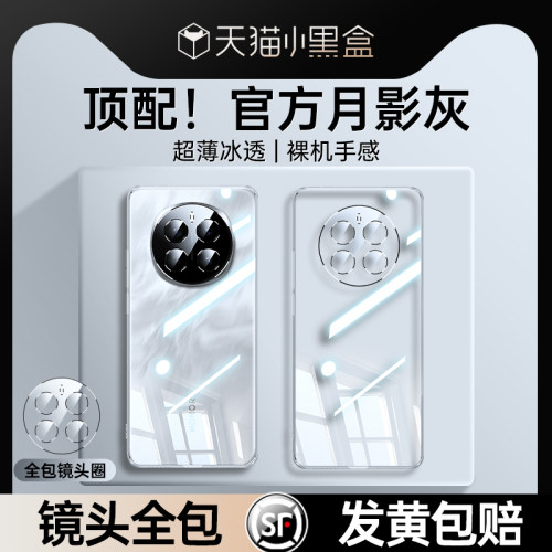 适用于荣耀magic7透明保护壳