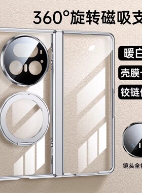 适用于荣耀magicv5手机壳新款磁吸旋转支架MagicV5折叠屏高端透明Vs5防摔保护套HONOR后壳中轴全包壳膜一体壳