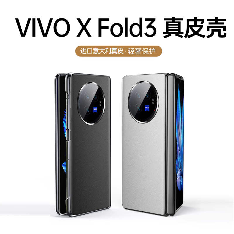 适用于vivoxfold3pro手机壳新款vivoXFold3可折叠屏保护套镜头全包防摔素皮xflod2超薄高档真皮潮男款女硬壳-封面