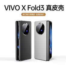 适用于vivoxfold3pro手机壳新款vivoXFold3可折叠屏保护套镜头全包防摔素皮xflod2超薄高档真皮潮男款女硬壳