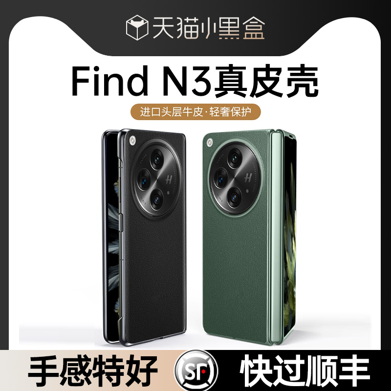 OPPOFindN3新品千山绿保护壳