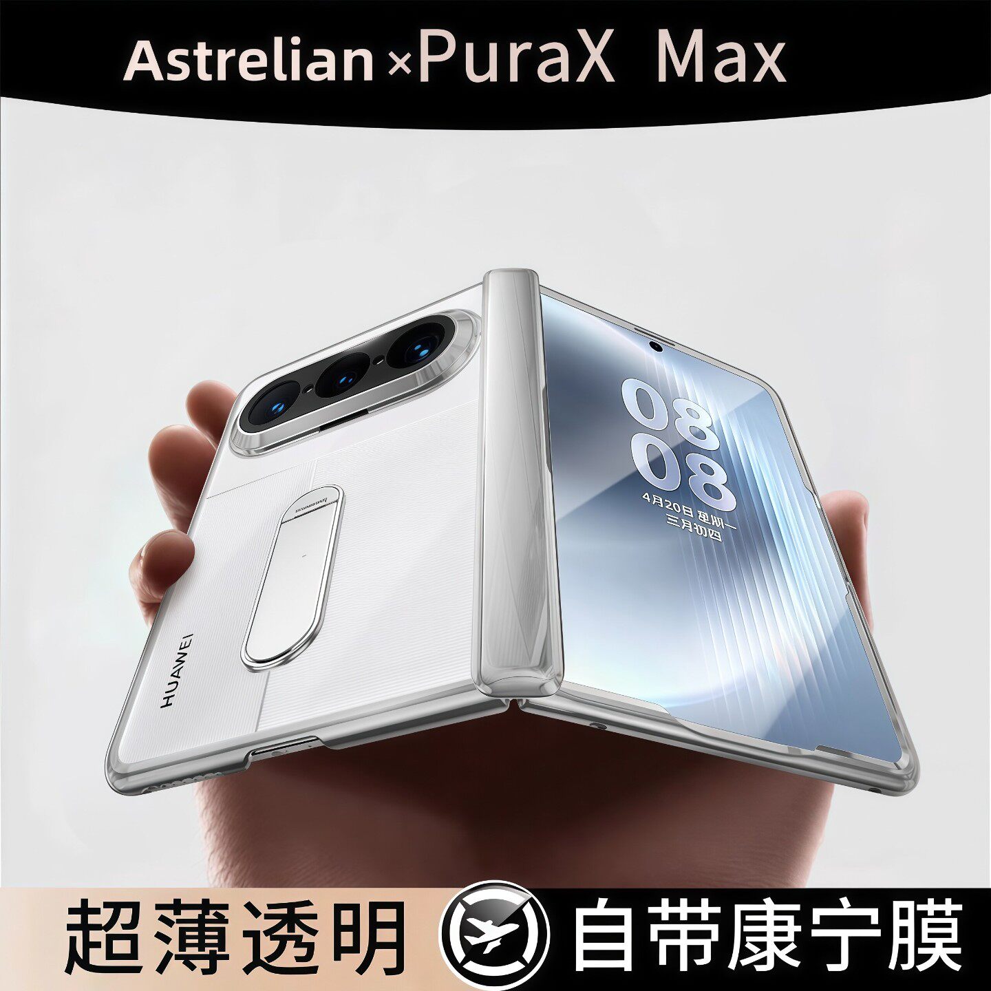 芊宸适配华为PuraXMax新款透明手机壳pura X Max典藏版保护套壳膜一体中轴铰链全包purax2镜头防摔外壳