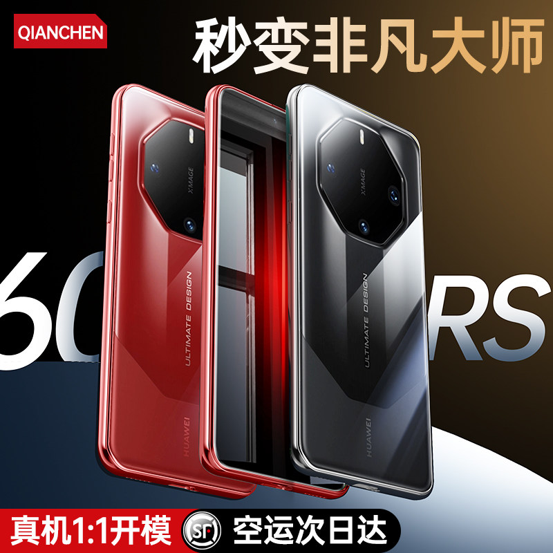 华为mate60手机壳秒变非凡大师