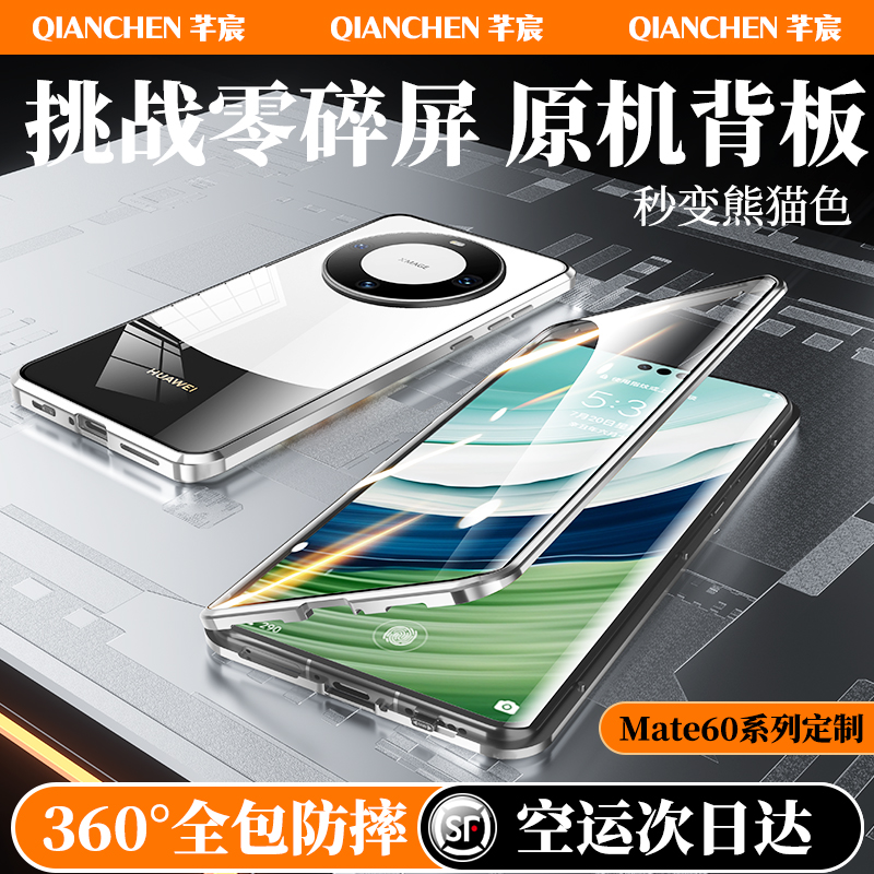 适用于华为mate60pro新款手机壳熊猫防摔镜头全包磁吸Mete60Por＋款后盖遥遥领先高级感小众mt60外壳双面玻璃