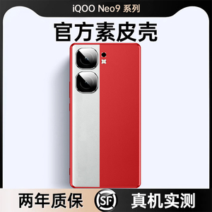 适用iqooneo9手机壳新款iQOO Neo9 Pro素皮保护套新品neo9pro超薄镜头全包防摔高档男女曲屏创意por奢华iq00