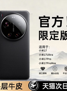 适用于小米17ultra手机壳新款17ProMax保护套全包真皮15spro超薄max防摔14pro外官方s徕卡版女utra高级感男