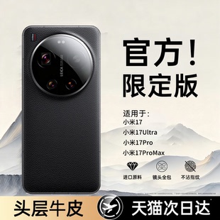 适用于小米17ultra手机壳新款 女utra高级感男 17ProMax保护套全包真皮15spro超薄max防摔14pro外官方s徕卡版