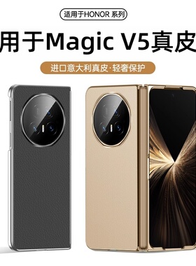适用于荣耀MagicV5手机壳新款magicv5素皮保护套V3折叠屏全包防摔VS3超薄真皮官方Honor高端潮男女生v5硬壳