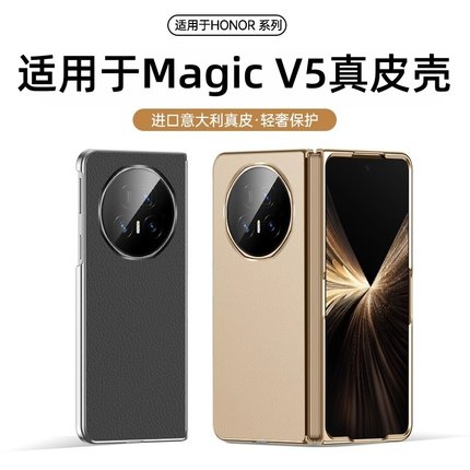 适用于荣耀MagicV5手机壳新款magicv5素皮保护套V3折叠屏全包防摔VS3超薄真皮官方Honor高端潮男女生v5硬壳