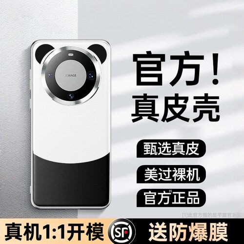 官方正品熊猫色真皮壳