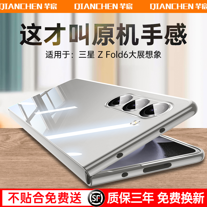 【官方原配】三星zfold6手机壳