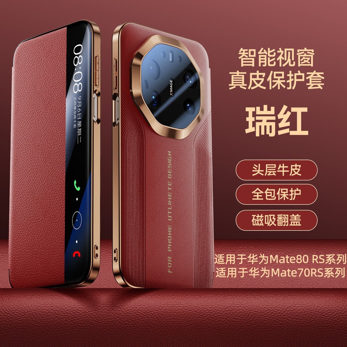 【马年新款限定】适用华为mate80rs非凡大师手机壳新款华为mate80rs头层牛皮智能视窗高档真皮磁吸翻盖保护套,3C数码配件,手机保护套/壳,淘宝优惠券,粉丝福利购,淘宝优惠卷