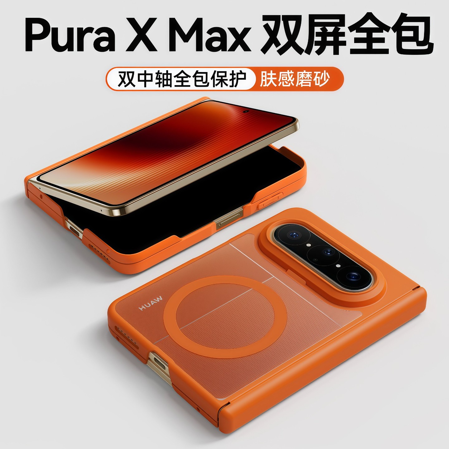 芊宸适用华为PuraXMax手机壳PuraXMax典藏版阔折叠屏保护套双中轴镜头全包purax2磁吸肤感磨砂超薄外壳