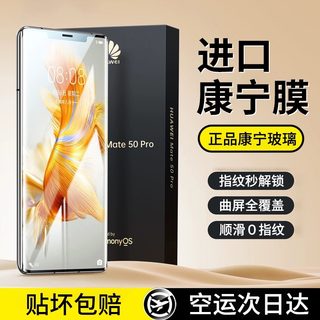 【美国康宁】适用于华为mate50钢化膜mate60Pro的手机膜40全屏覆盖30全胶P60新款mete防窥rs曲面por全包+保护