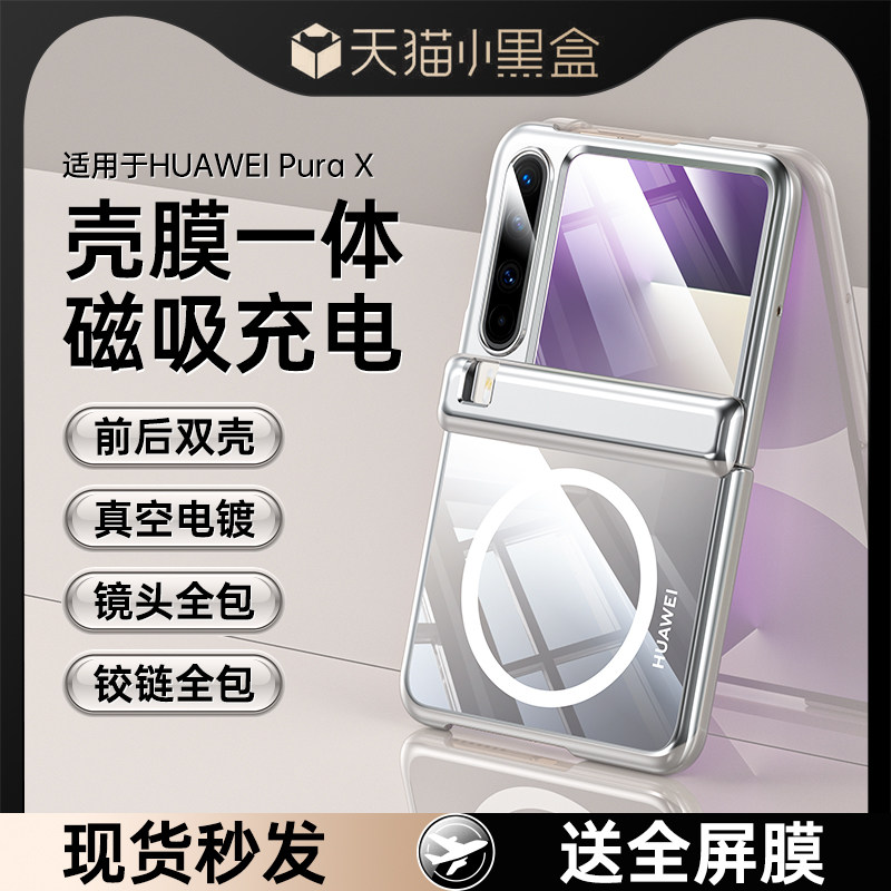 芊宸适用华为purax手机壳新款Pura X保护套阔小折叠屏典藏版磁吸超薄透明旋转翻盖镜头全包防摔高级感女pura