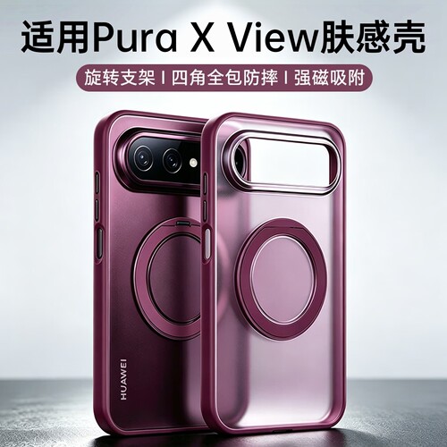 芊宸适用华为PuraXView手机壳Pura X View保护套新款磨砂磁吸HUAWEI阔直板防摔镜头全包magsafe高级感轻薄外